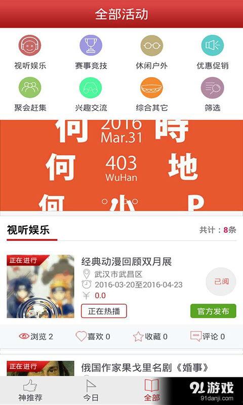 奇葩活动爆料视频大全下载,奇葩爆料视频大全下载盘点